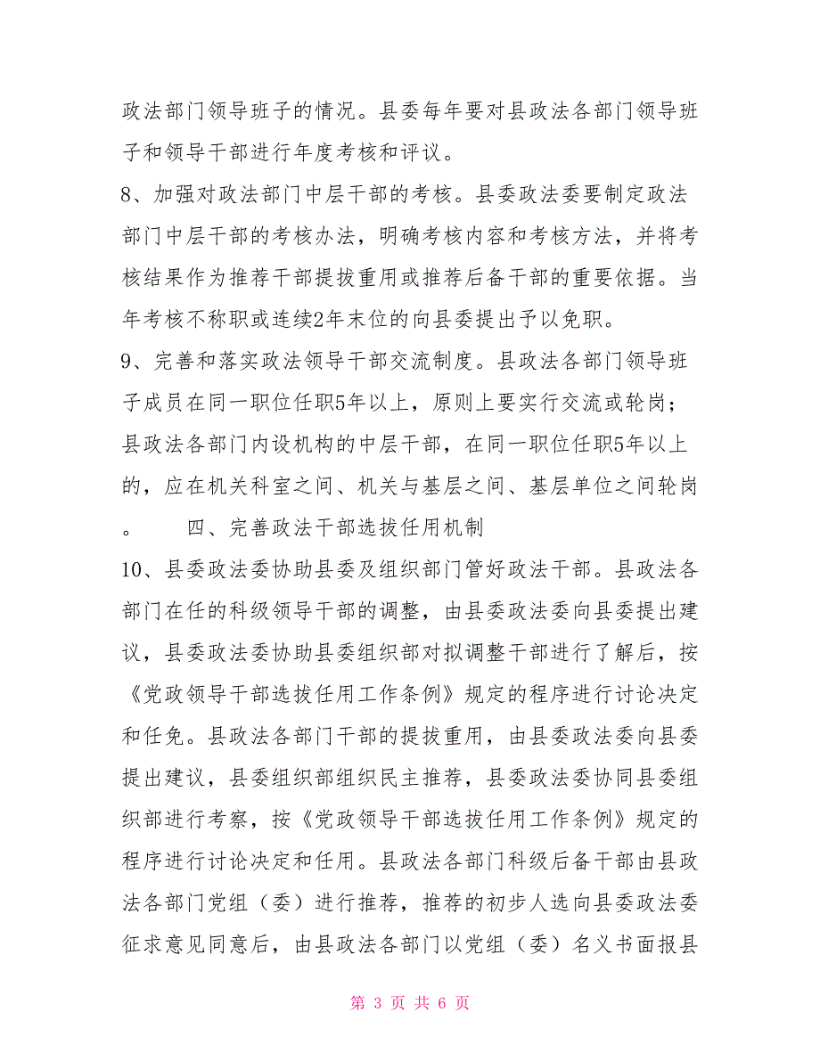 2021年县委关于进一步加强政法队伍建设的意见.doc_第3页