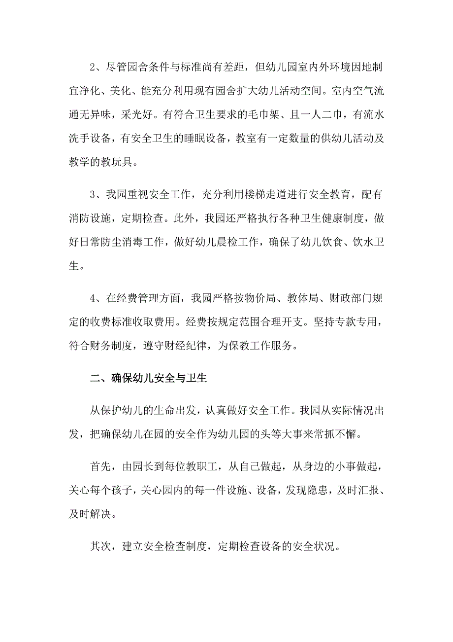 2023幼儿园督导自查报告.doc_第2页