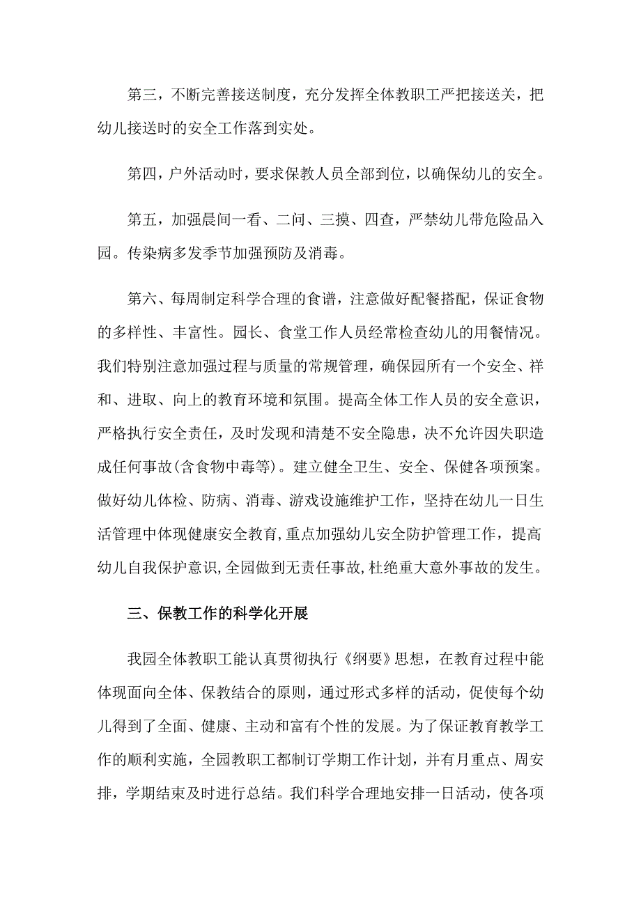 2023幼儿园督导自查报告.doc_第3页