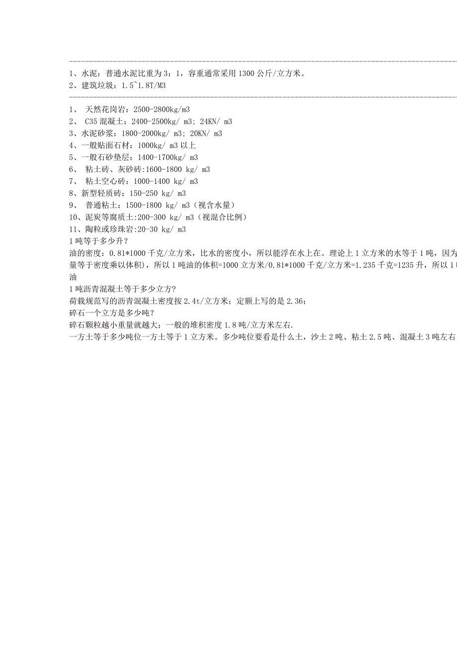 一般土建工程的成本分析.doc_第2页
