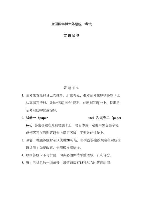 2023年全国医学博士英语统考真题及参考答案.doc