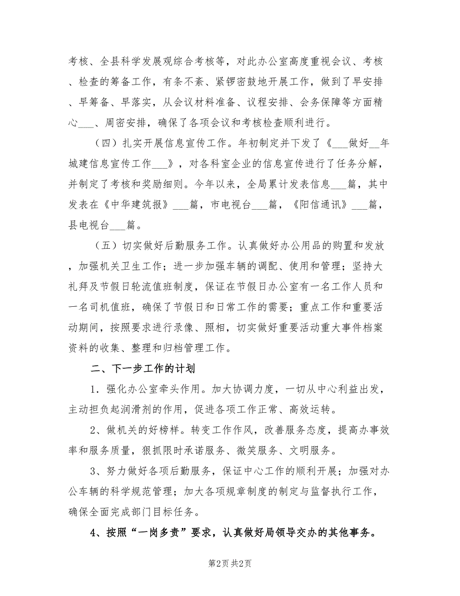 2021年住建机关办公室半年小结-半年工作总结.doc_第2页