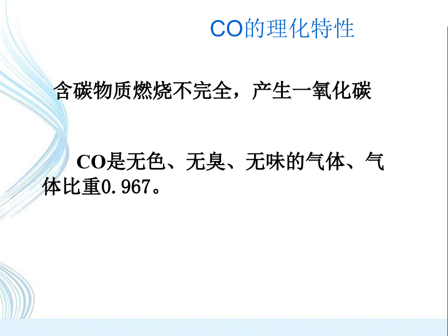 一氧化碳中毒.ppt_第2页
