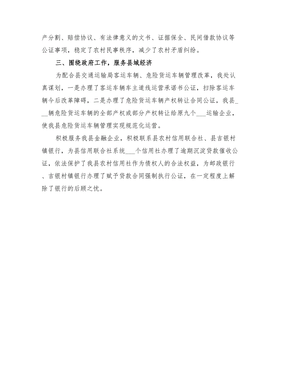 2022年公证处工作总结范文.doc_第2页
