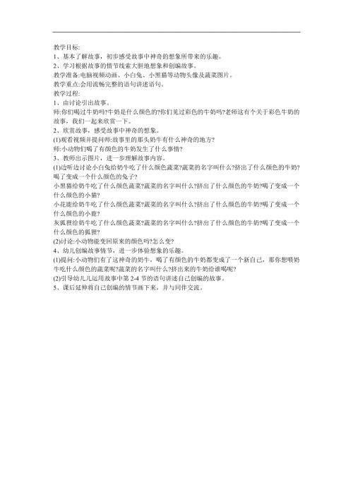 幼儿园中班《彩色奶牛》FLASH课件动画教案参考教案.docx