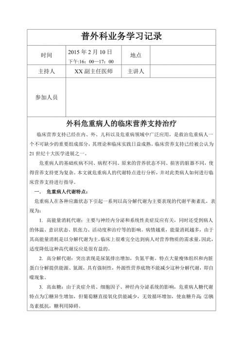 2月普外科业务学习.doc