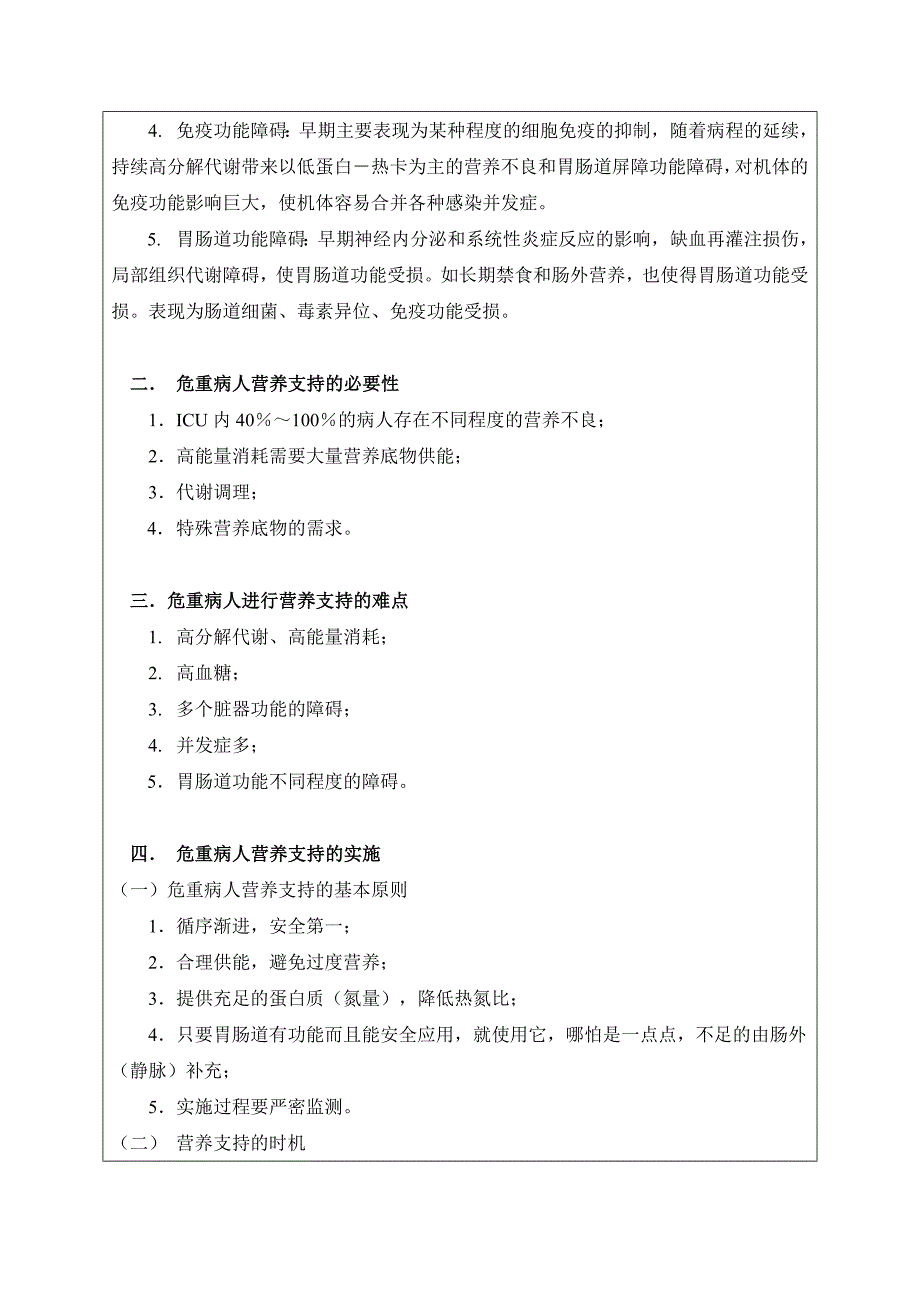 2月普外科业务学习.doc_第2页