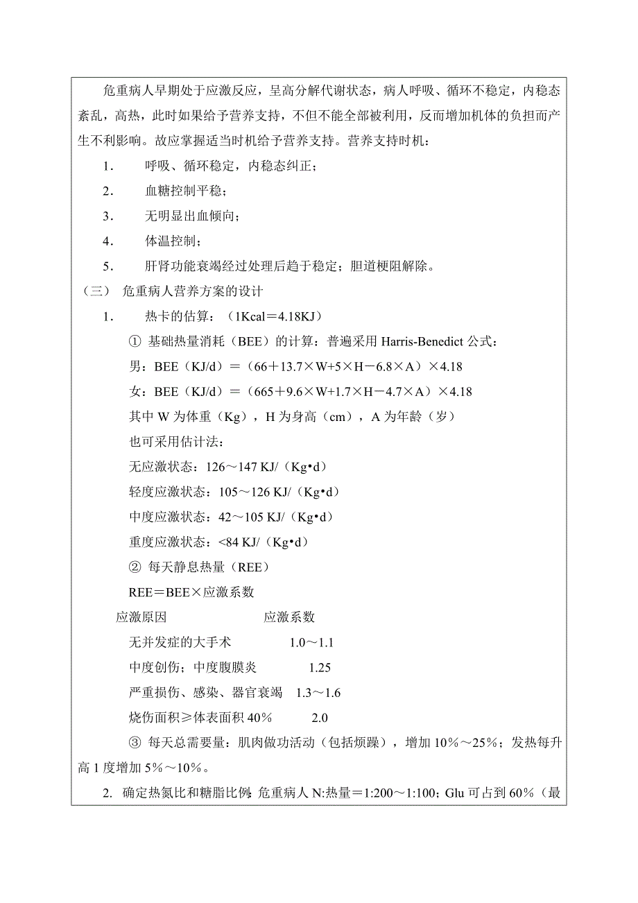 2月普外科业务学习.doc_第3页