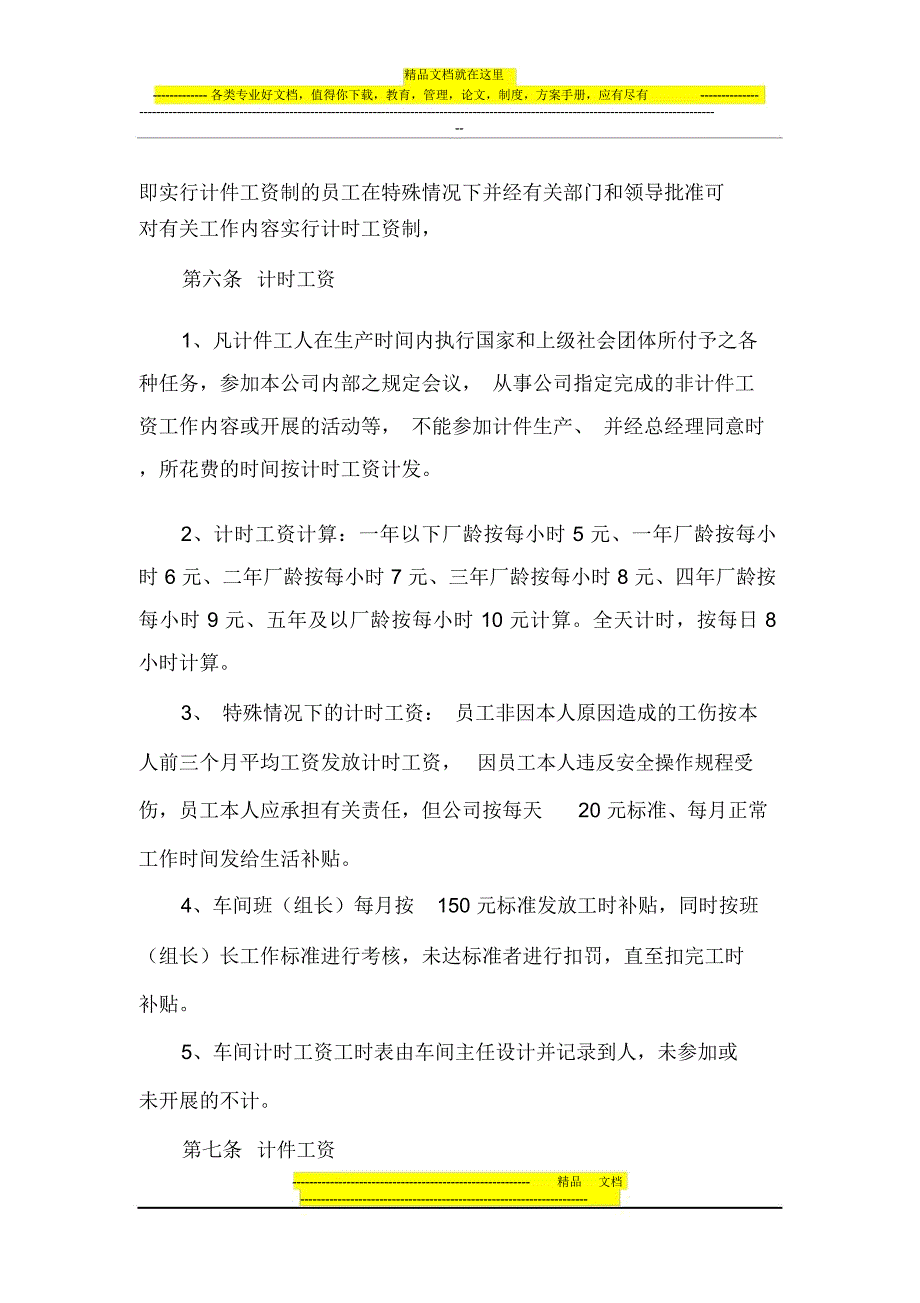 xxxxxxxx机械公司生产车间计件工薪管理暂行办法.doc_第2页