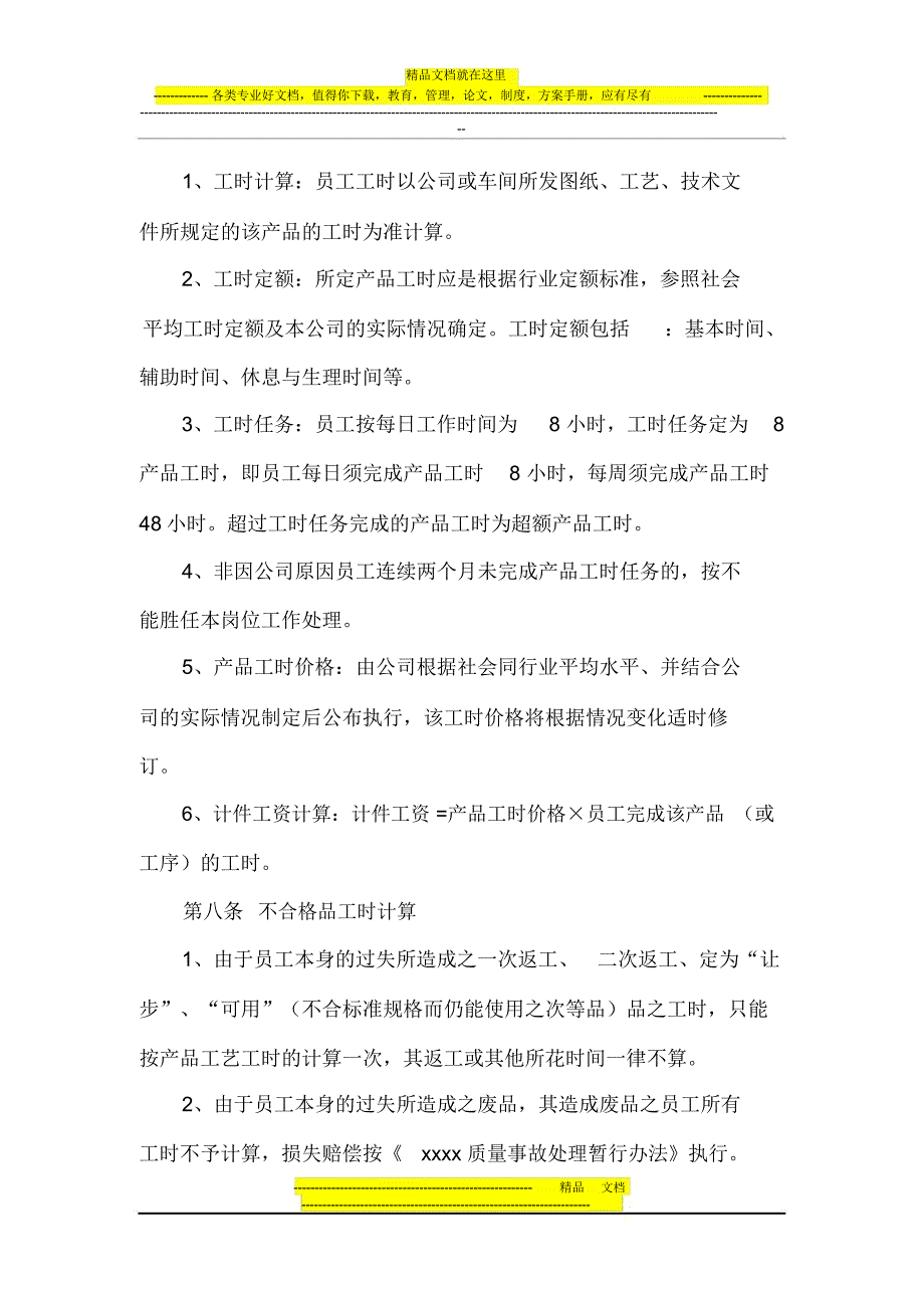 xxxxxxxx机械公司生产车间计件工薪管理暂行办法.doc_第3页