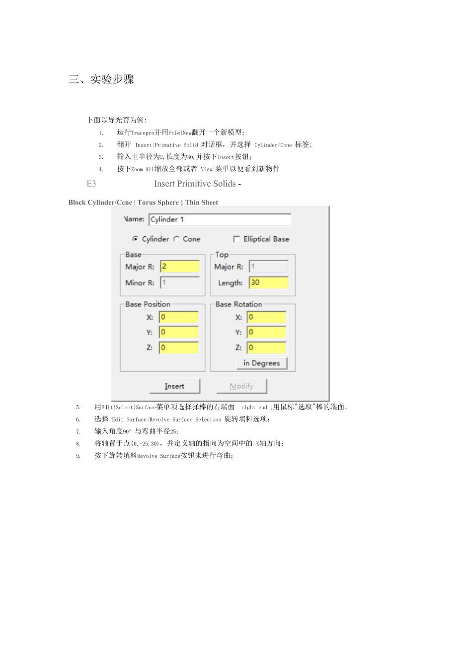 tracepro仿真设计实例.doc_第1页
