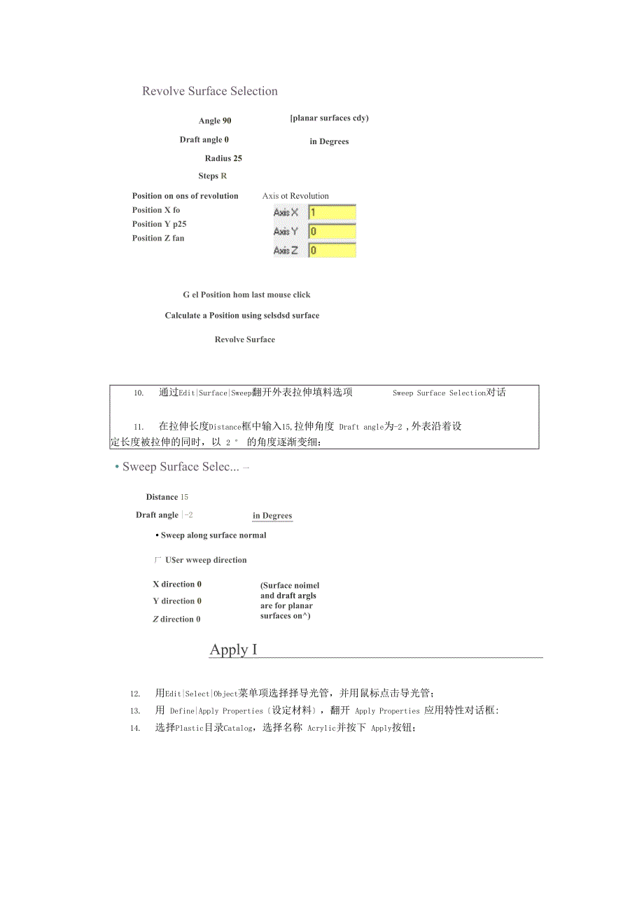 tracepro仿真设计实例.doc_第2页