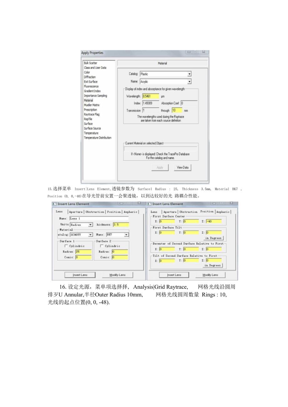 tracepro仿真设计实例.doc_第3页