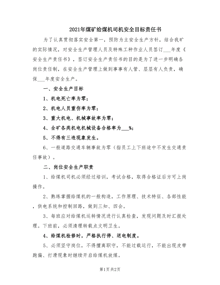 2021年煤矿给煤机司机安全目标责任书.doc_第1页