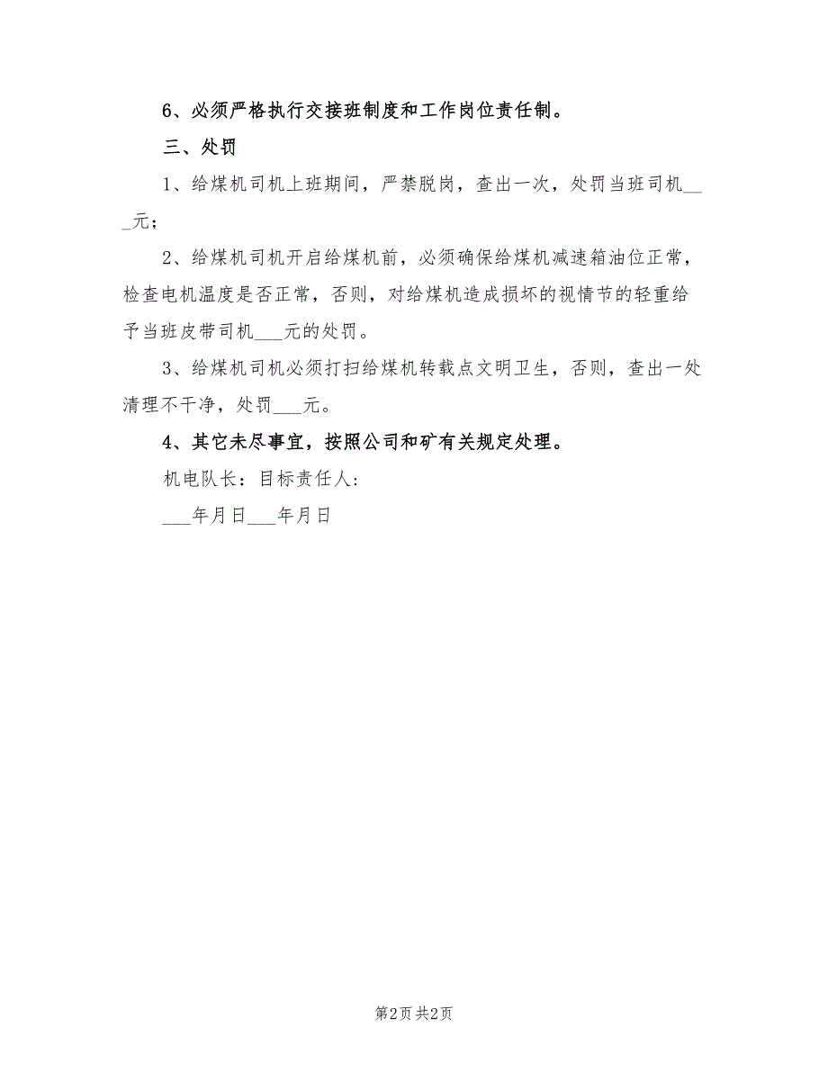 2021年煤矿给煤机司机安全目标责任书.doc_第2页
