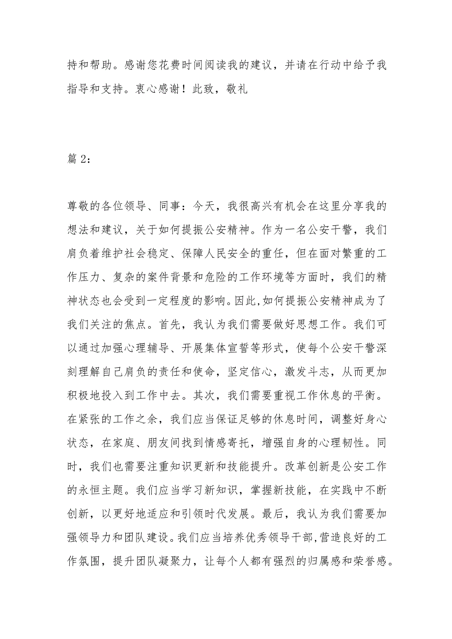 2篇关于精神要提振我该做什么表态发言.docx_第2页