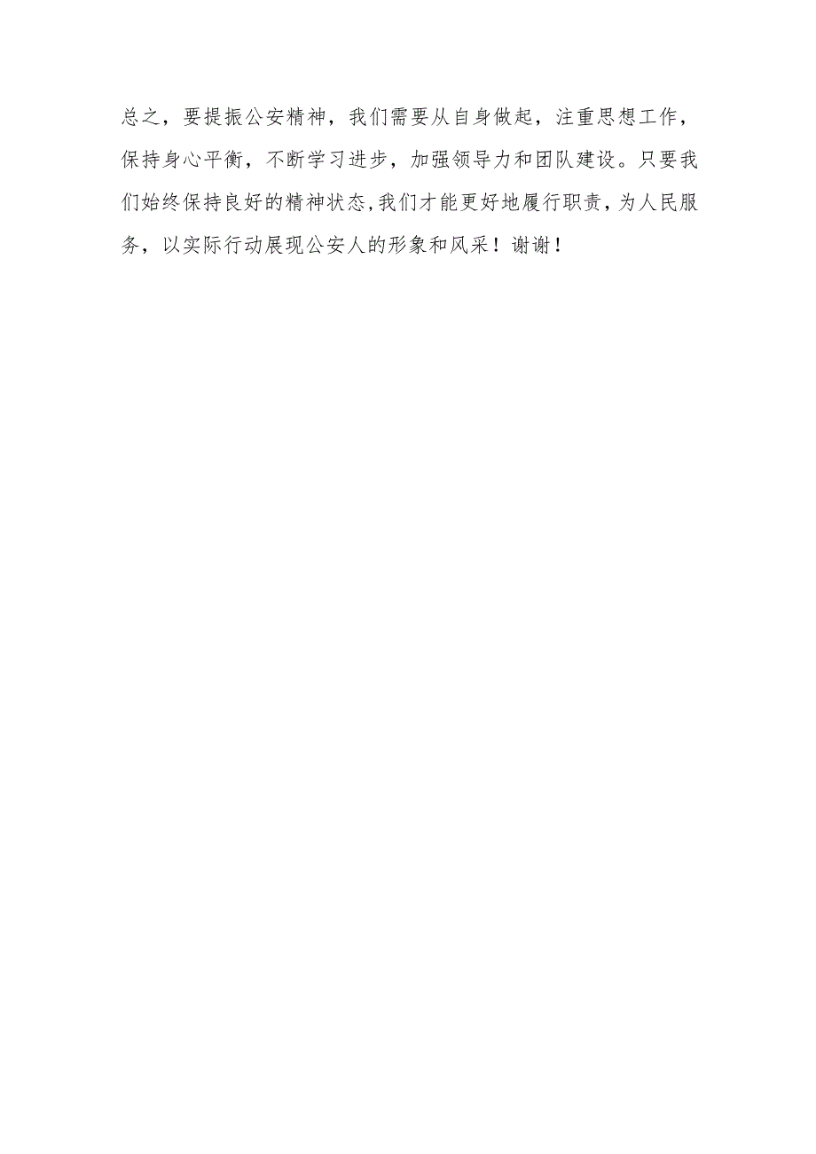 2篇关于精神要提振我该做什么表态发言.docx_第3页