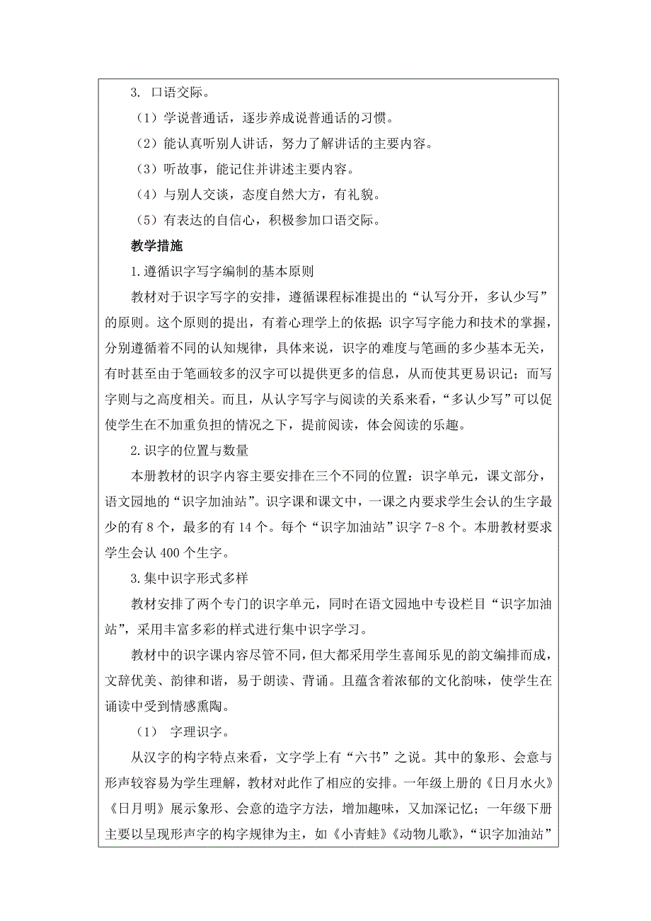 一年级语文下册教材分析.doc_第2页