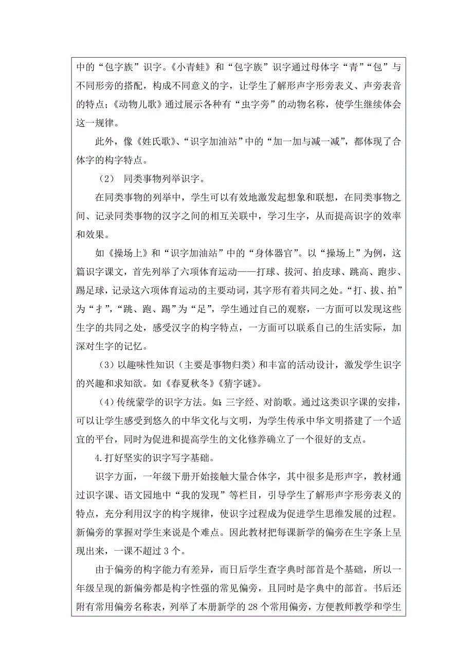 一年级语文下册教材分析.doc_第3页