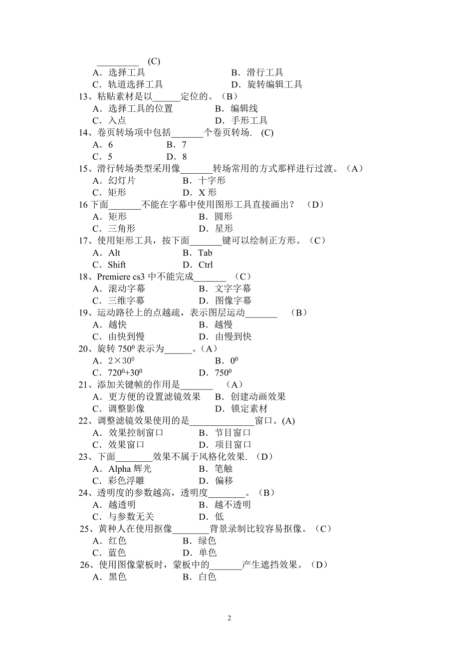 premiere复习题附参考答案premiere复习题.doc_第2页