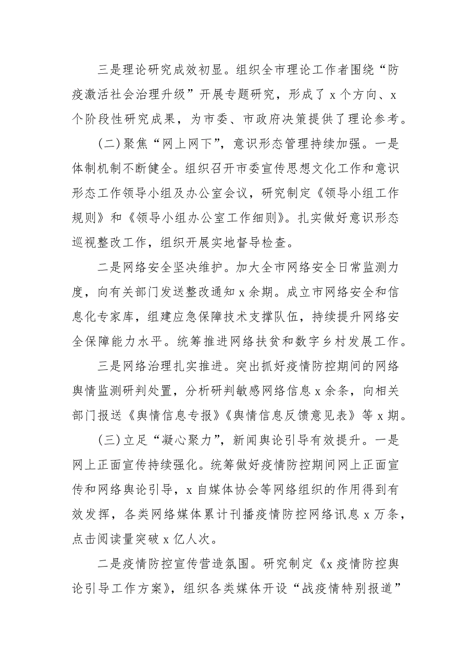 2021更新宣传部上半年宣传工作总结.docx_第2页