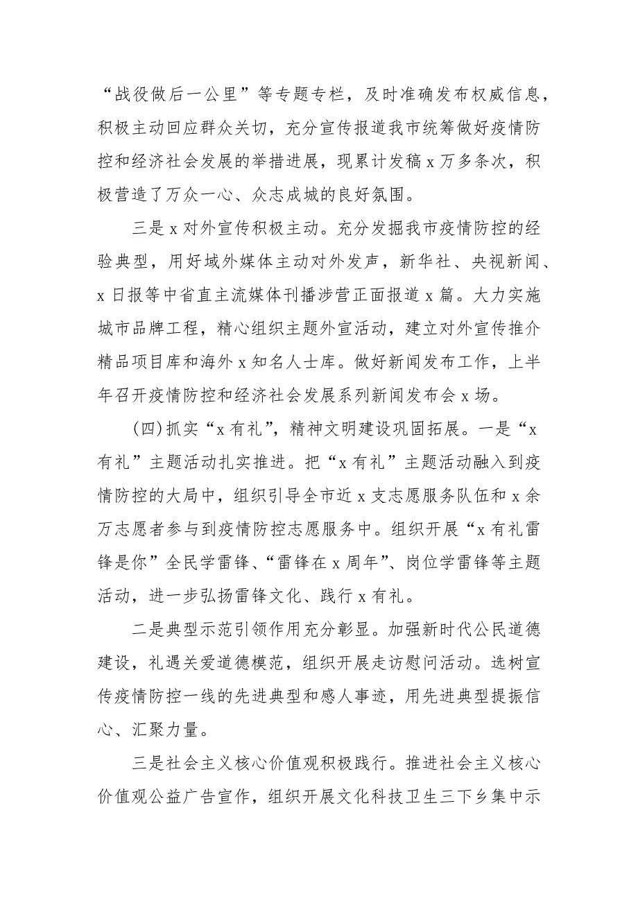 2021更新宣传部上半年宣传工作总结.docx_第3页