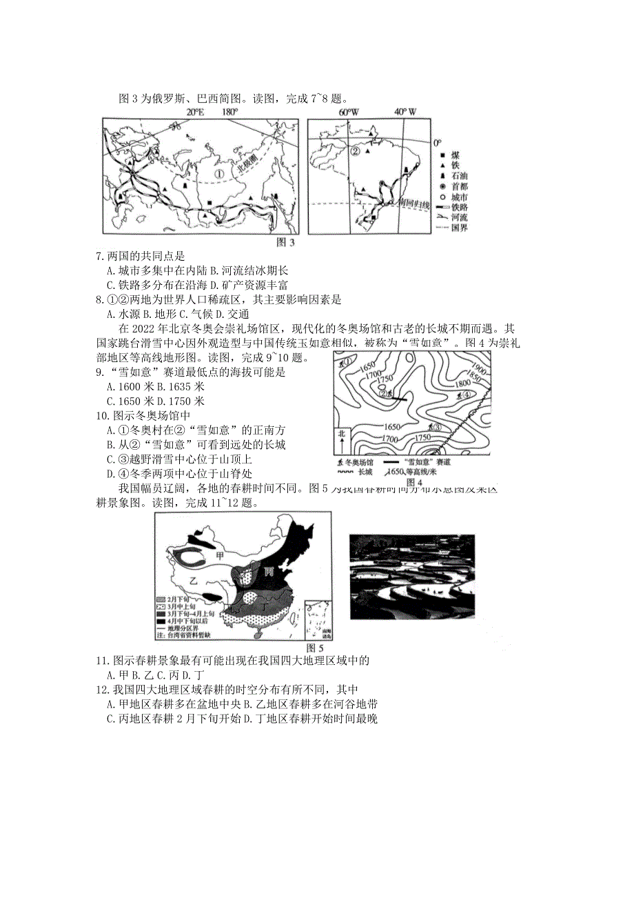 2022年河南南阳中考地理试题及答案.doc_第2页