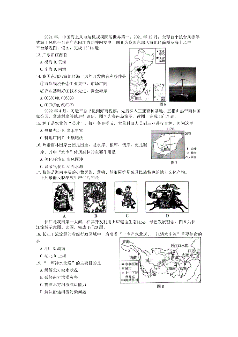2022年河南南阳中考地理试题及答案.doc_第3页