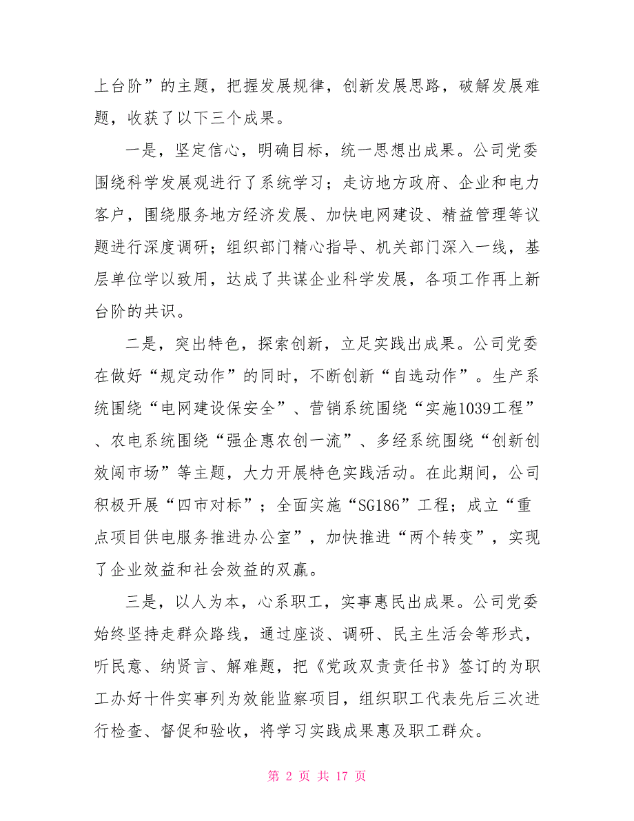 2021年供电公司党委党建工作报告.doc_第2页