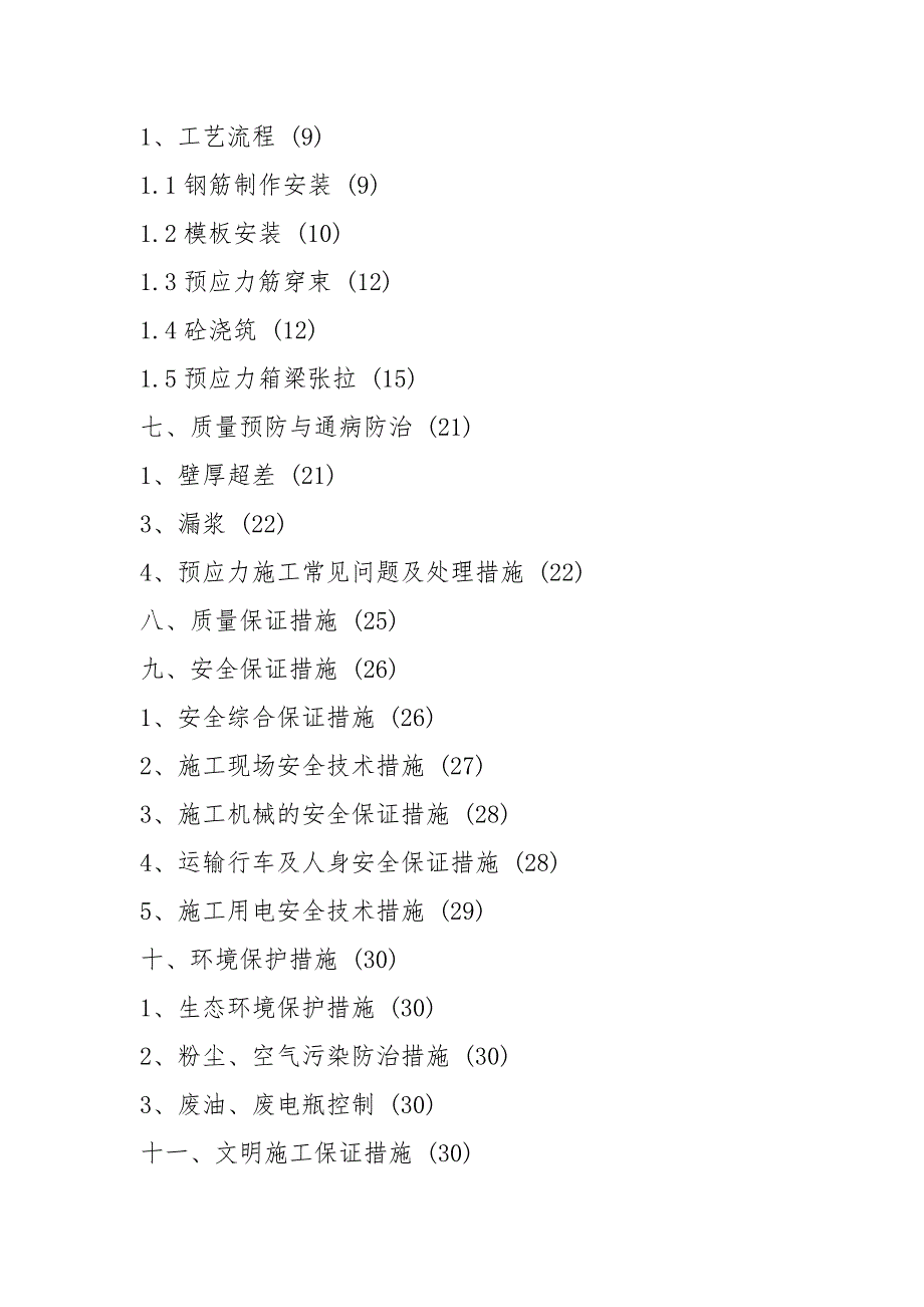 40米箱梁预制及梁场建设施工方案.docx_第2页