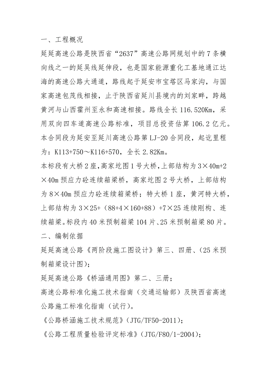 40米箱梁预制及梁场建设施工方案.docx_第3页