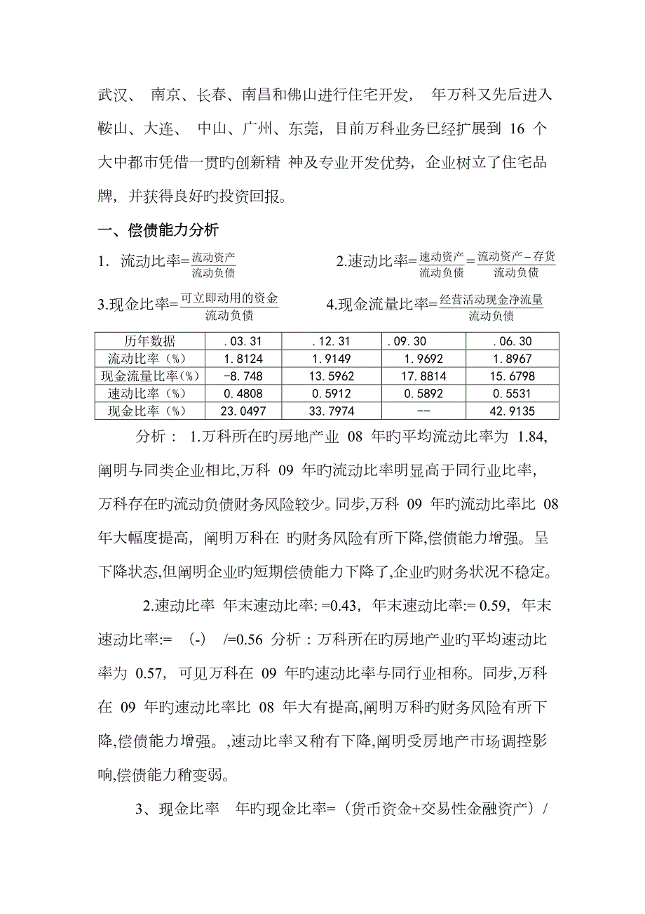 2023年电大形考网上财务报表分析作业一偿债能力分析.doc_第2页