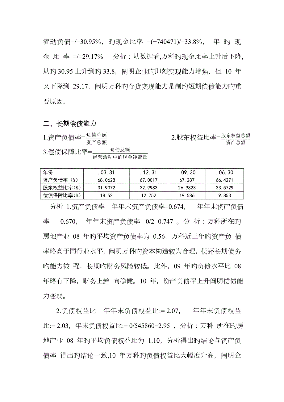 2023年电大形考网上财务报表分析作业一偿债能力分析.doc_第3页