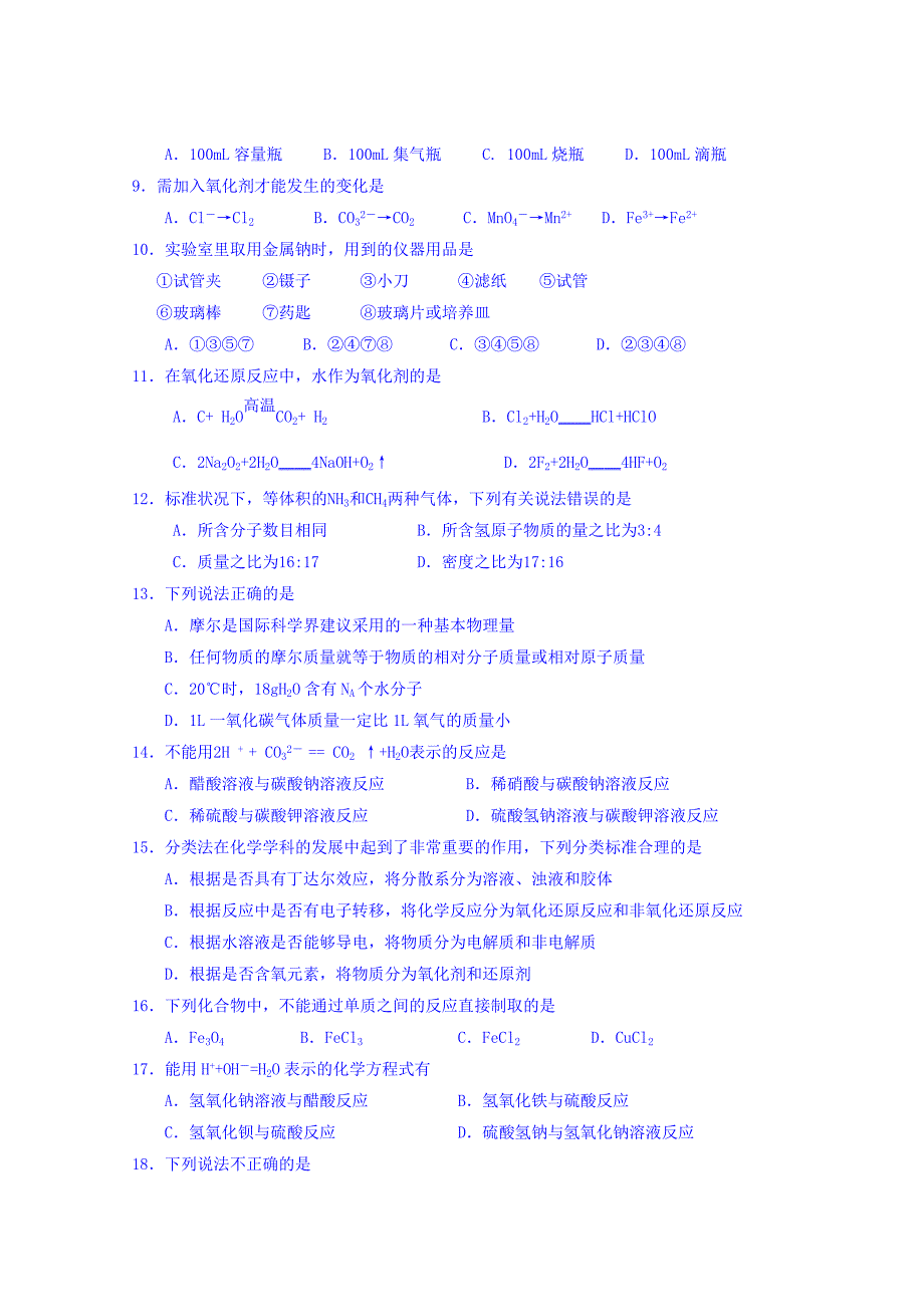 2022年高一上学期创新班开学考试化学试题含答案.doc_第2页