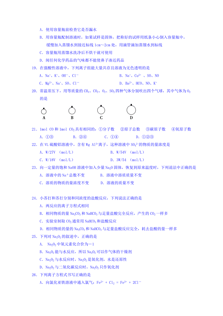 2022年高一上学期创新班开学考试化学试题含答案.doc_第3页