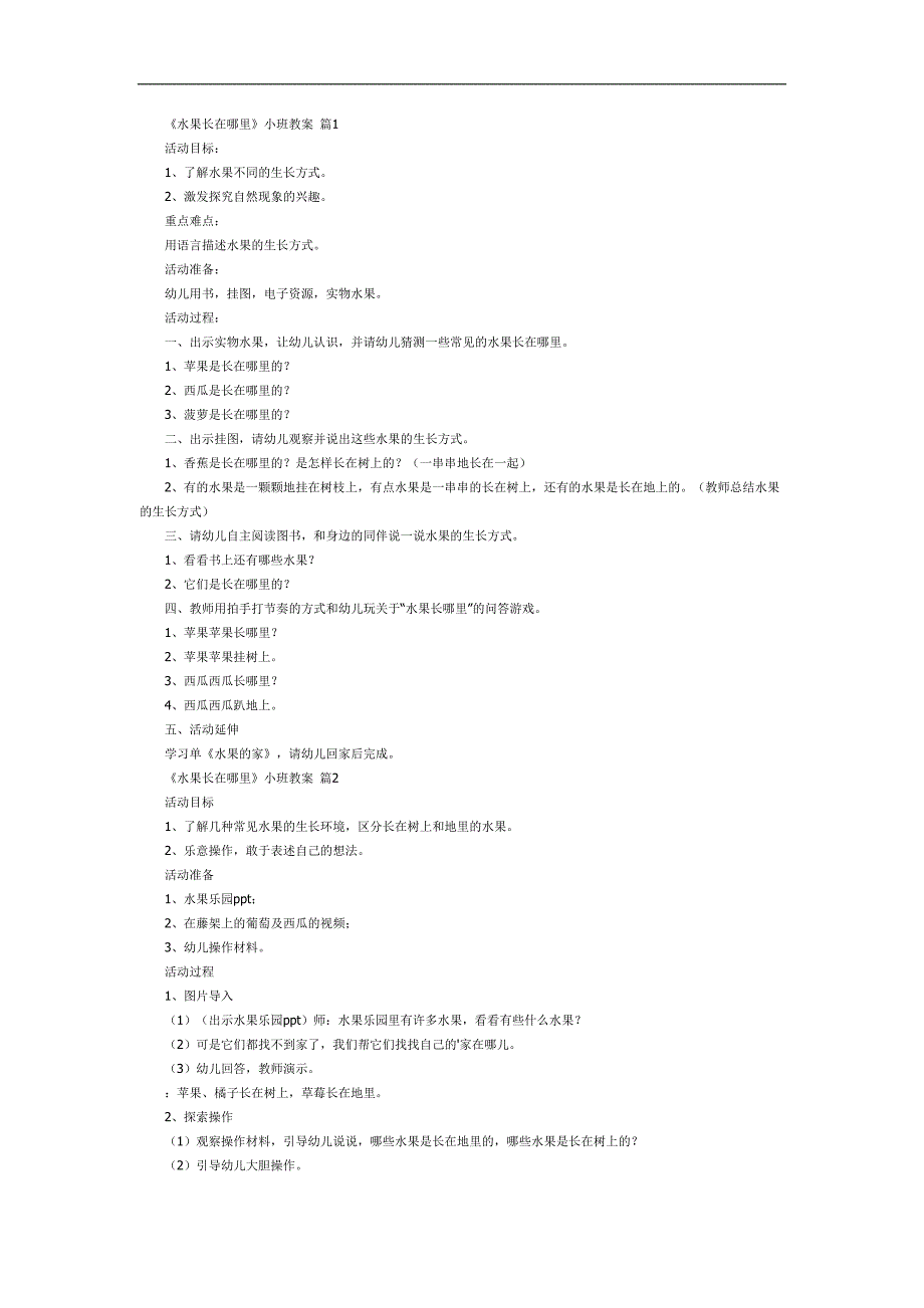 托班科学课件《长在哪里》PPT课件教案参考.docx_第1页