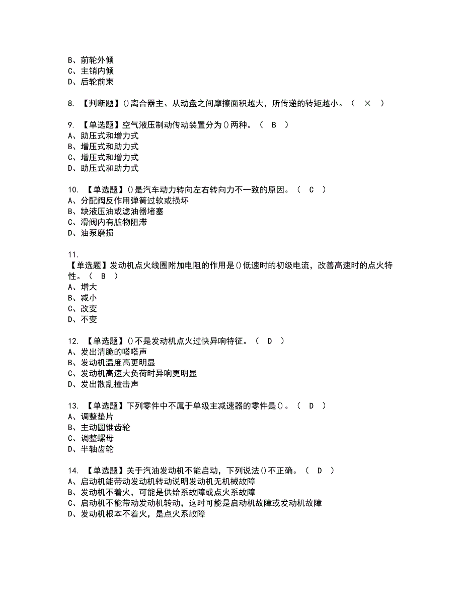 2022年汽车驾驶员中级资格考试内容及考试题库含答案参考82.docx_第2页