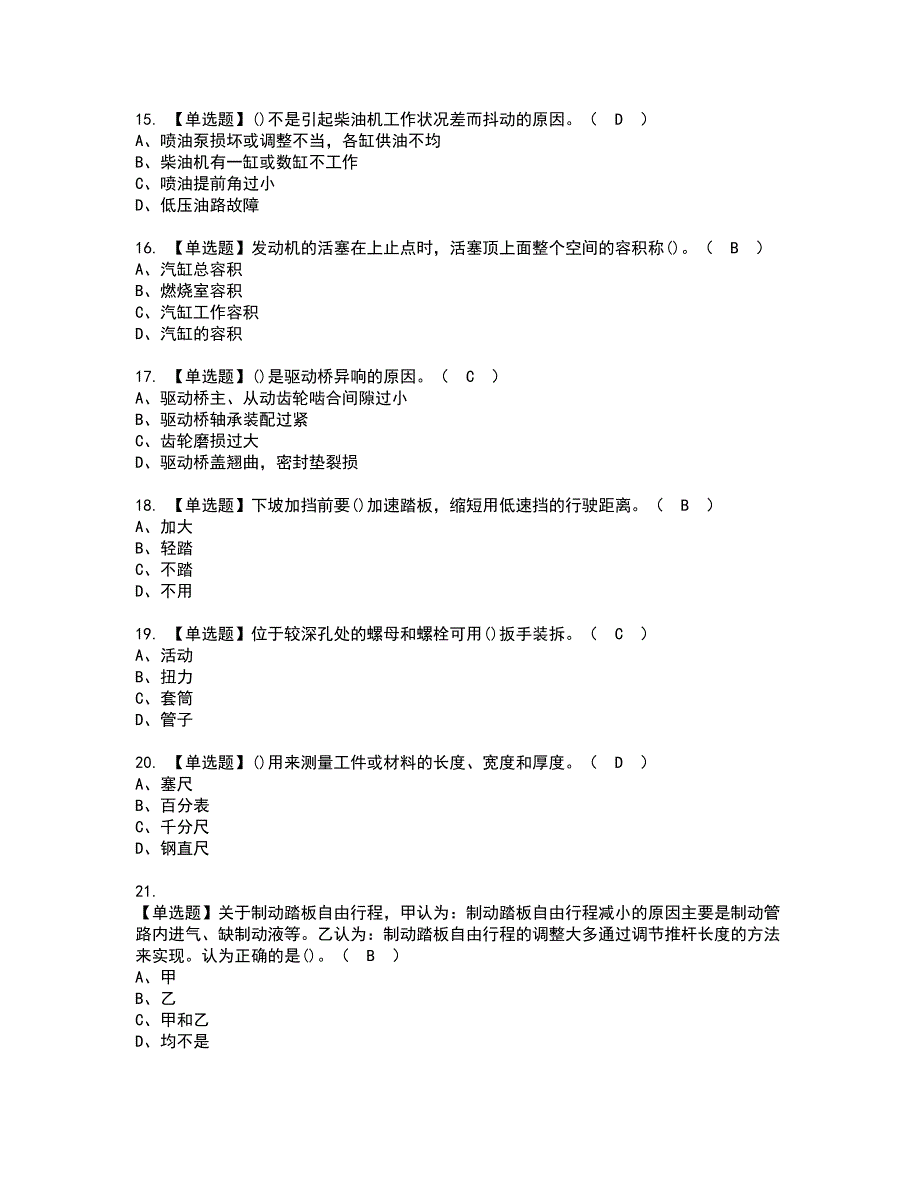 2022年汽车驾驶员中级资格考试内容及考试题库含答案参考82.docx_第3页