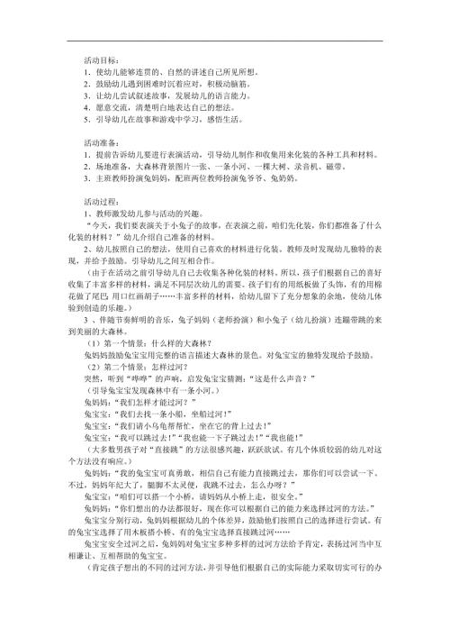 小班社会《森林历险记》PPT课件教案参考教案.docx