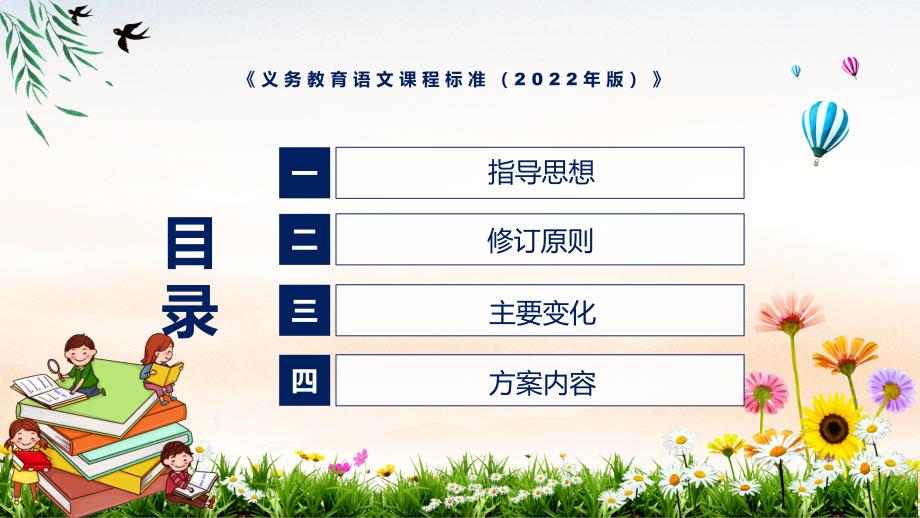 2022年语文新课标义务教育语文课程标准2022年版详细解读2022年义务教育语文课程标准2022年版PPT教育.pptx_第3页