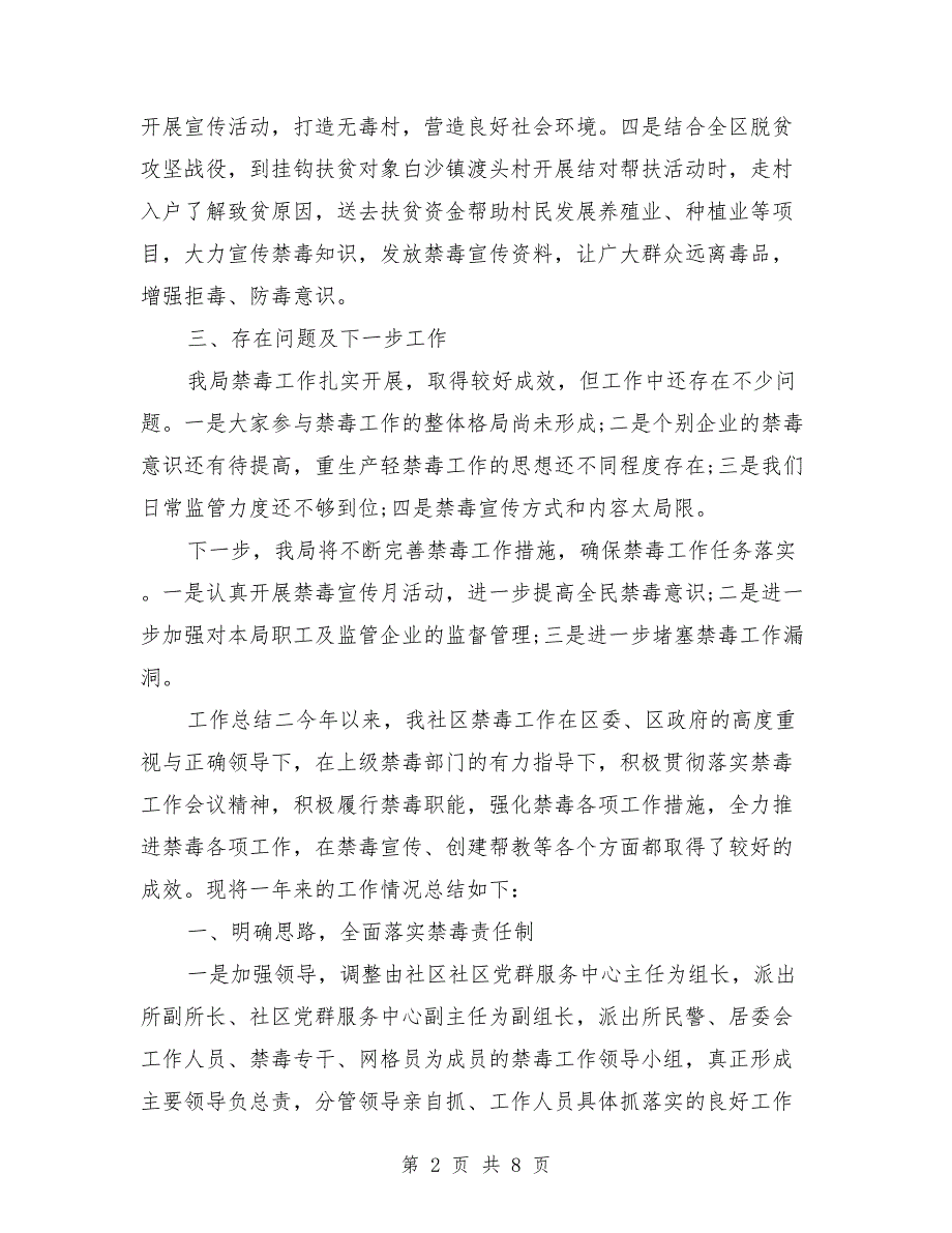 2021年社区禁毒工作情况总结.doc_第2页
