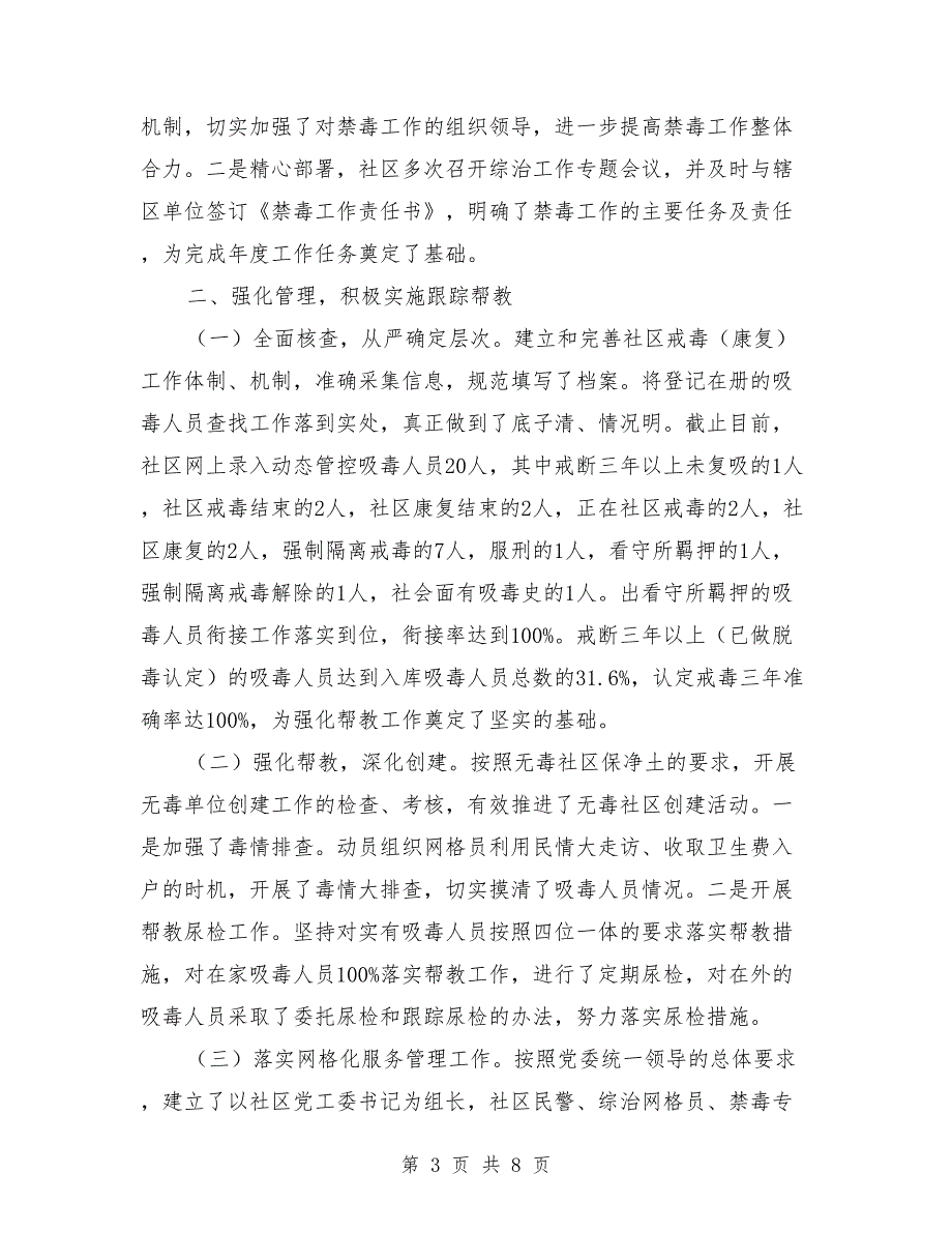 2021年社区禁毒工作情况总结.doc_第3页