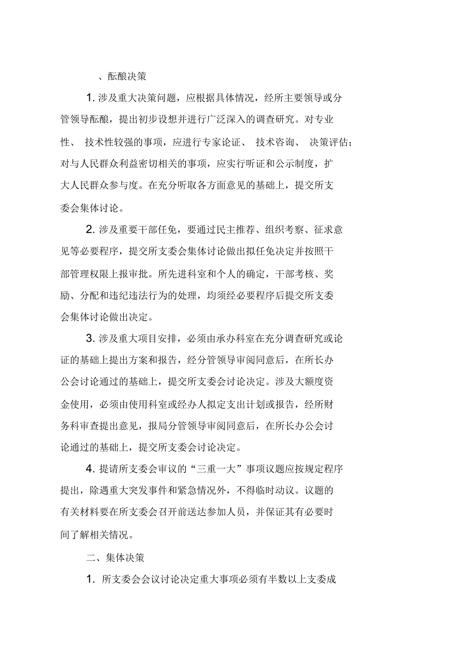 三重一大事项清单.docx_第3页