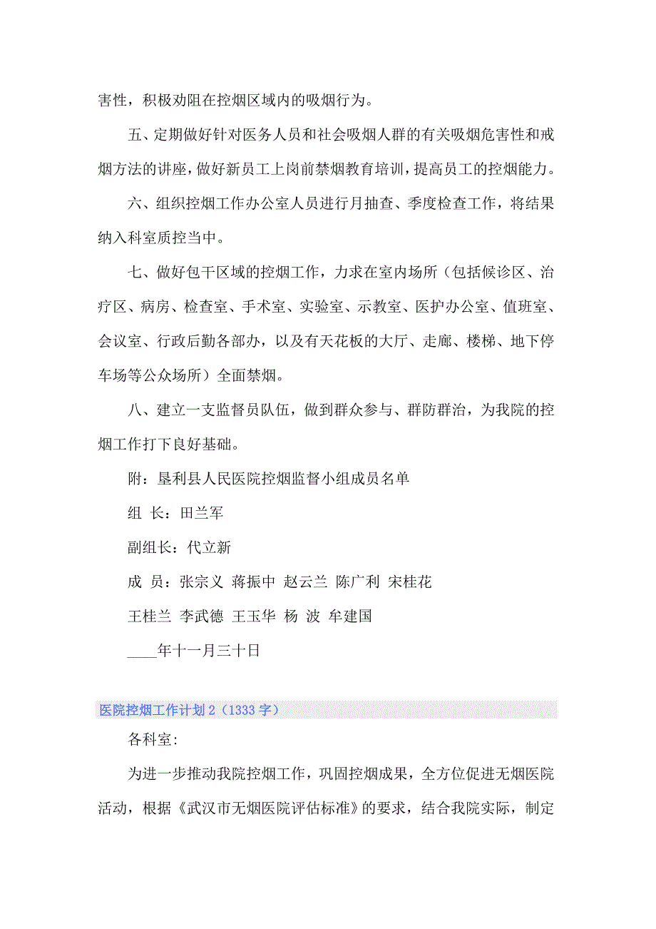 2022年医院控烟工作计划15篇.doc_第2页
