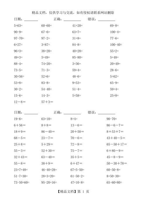 一年级口算练习题一天50道.docx