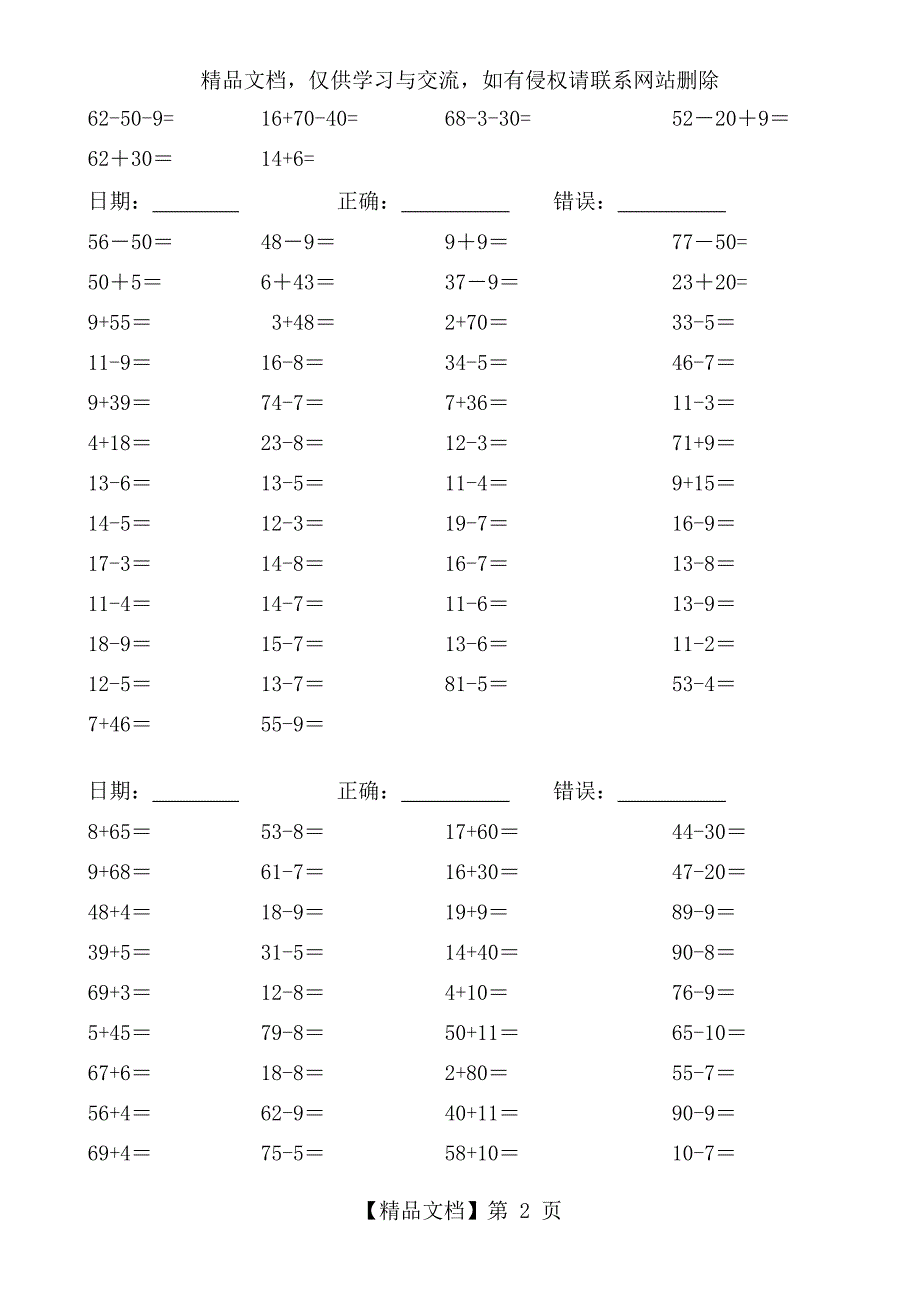一年级口算练习题一天50道.docx_第2页