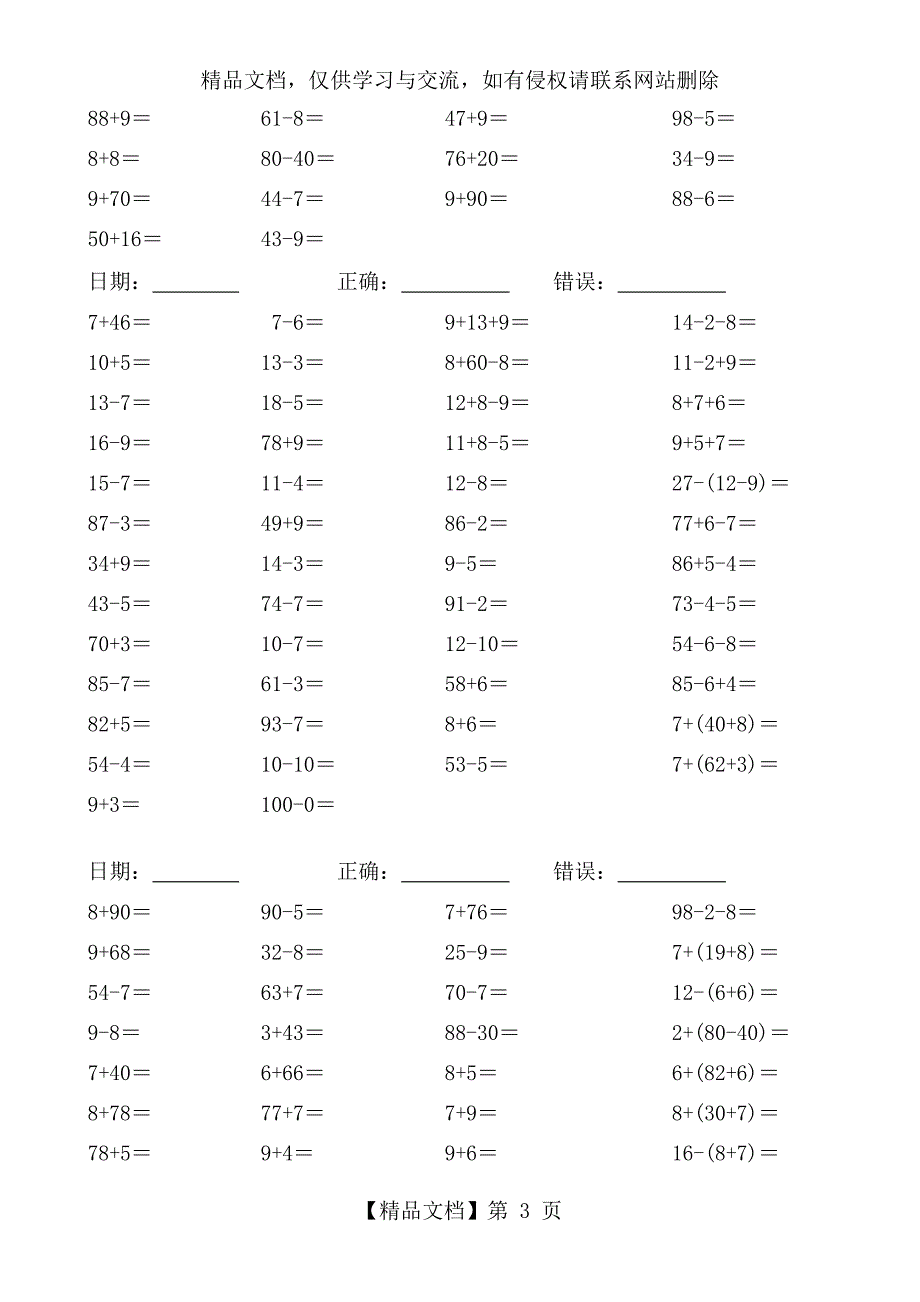 一年级口算练习题一天50道.docx_第3页