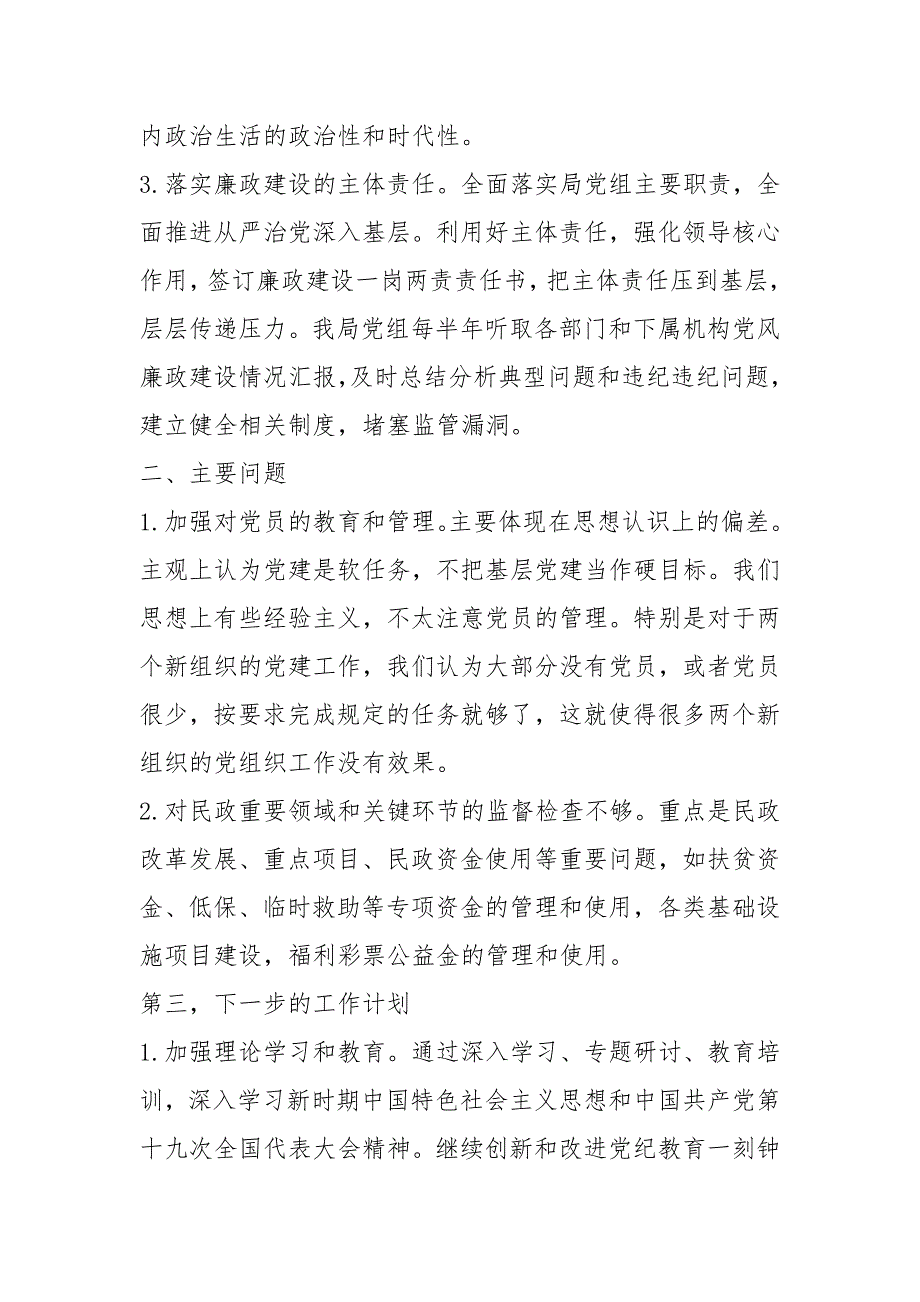 2021民政局党组党建工作报告.docx_第2页