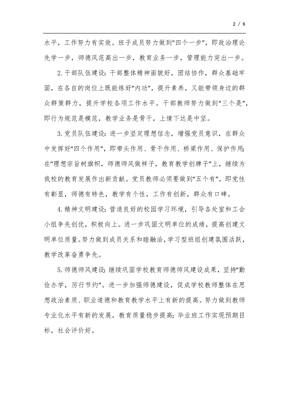 2022年学校党组织理论学习计划.docx_第2页