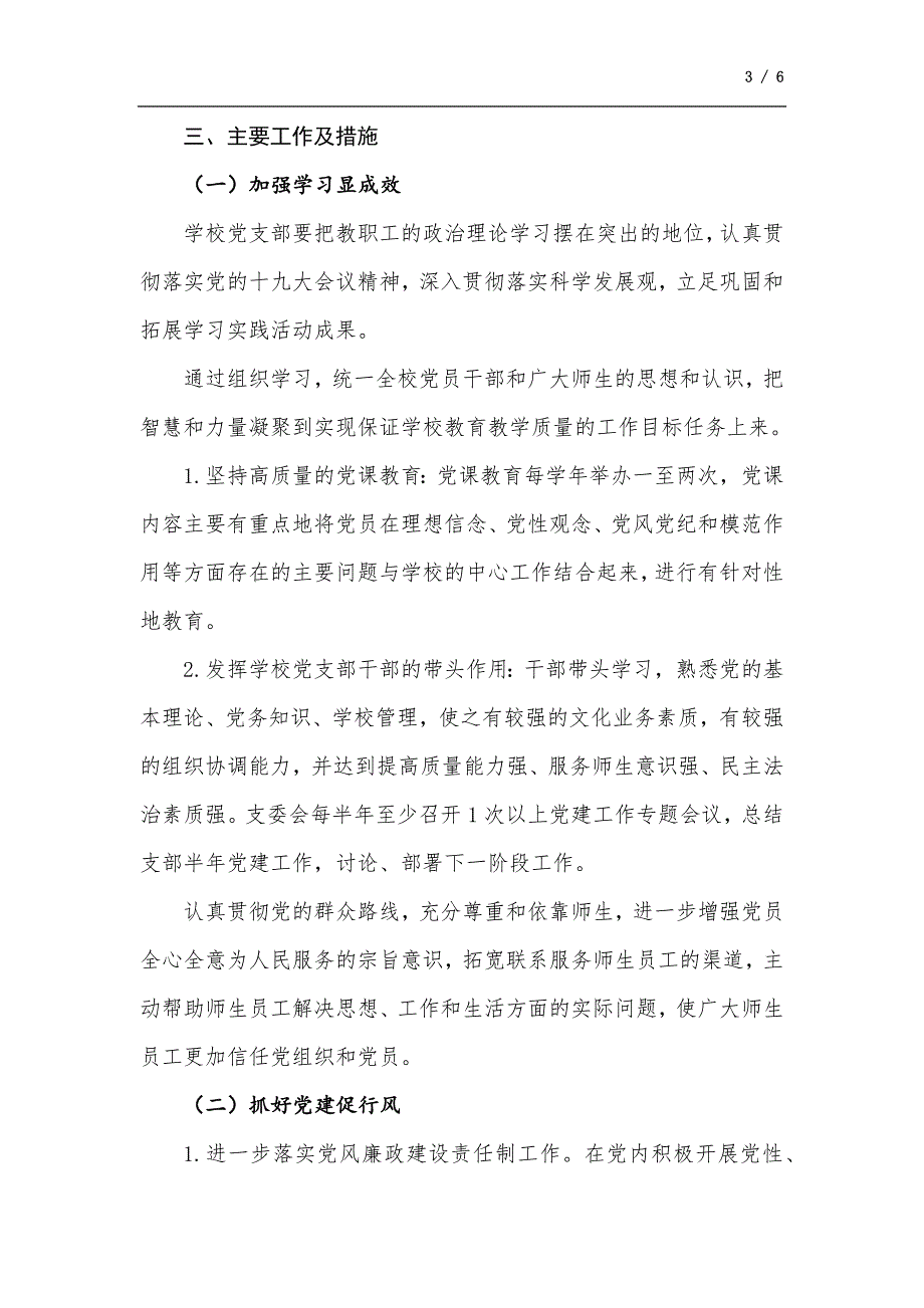 2022年学校党组织理论学习计划.docx_第3页